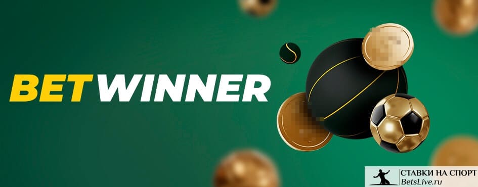 Découvrez comment gagner gros avec Betwinner Découvrez comment gagner gros avec Betwinner